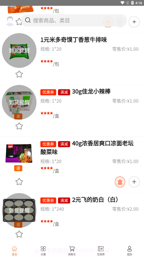 叶氏商城截图4 叶氏商城截图4