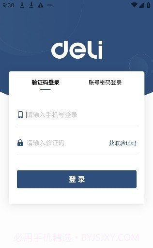 得力订货宝截图2 得力订货宝截图2