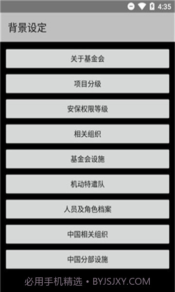 scp基金会怪物档案截图2