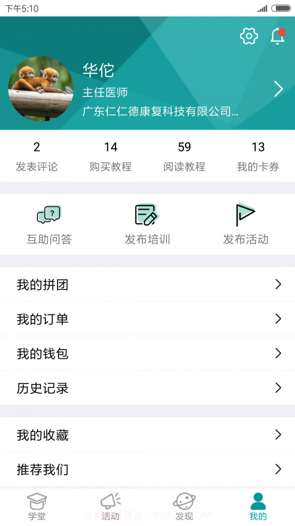 康复学堂截图5 康复学堂截图5