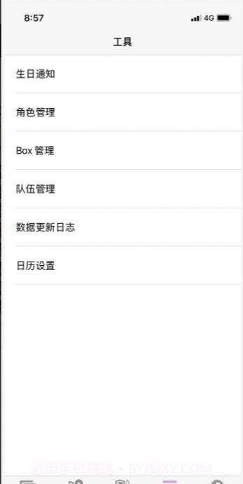 初音笔记官网截图3