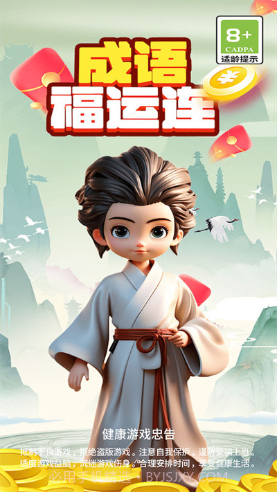 成语福运连截图1 成语福运连截图1