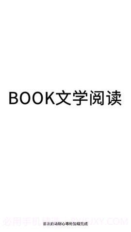 book文学阅读截图2 book文学阅读截图2