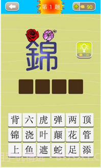 成语猜猜看截图1 成语猜猜看截图1