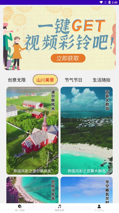 完美铃声截图1 完美铃声截图1