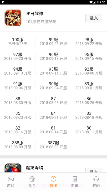 松鼠游戏app截图3