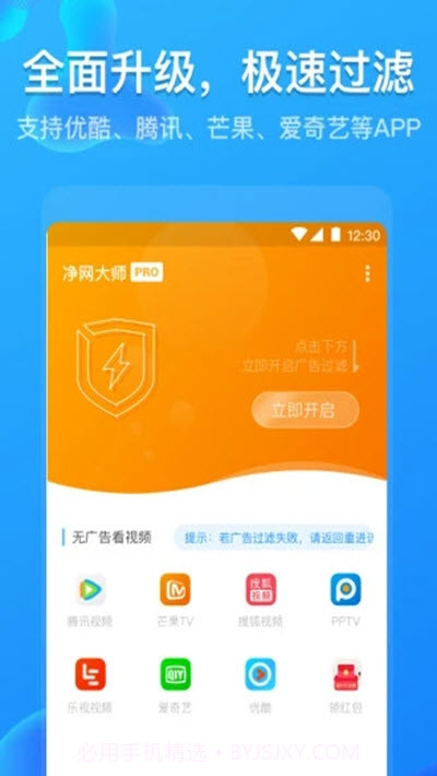 净网大师Pro去广告版截图1