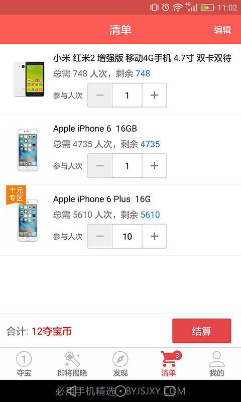 Yes云购截图2 Yes云购截图2