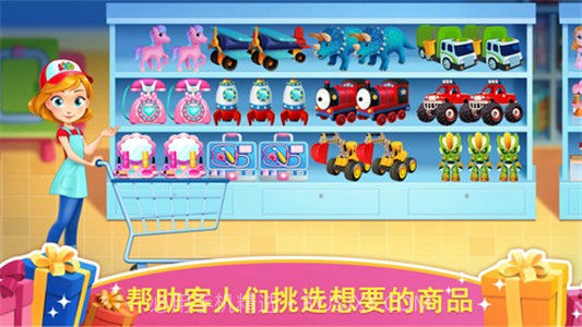 天才宝宝玩具店截图3