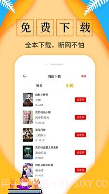 淘书免费小说截图2 淘书免费小说截图2