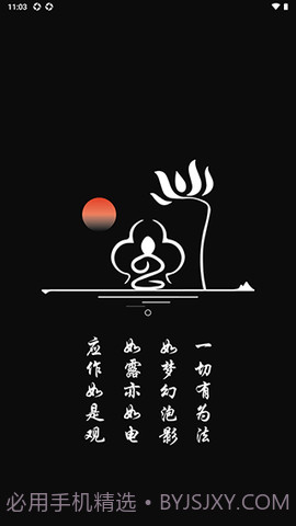 电子功德木鱼截图2 电子功德木鱼截图2