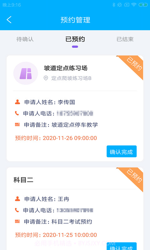飞宝驿驾截图2 飞宝驿驾截图2
