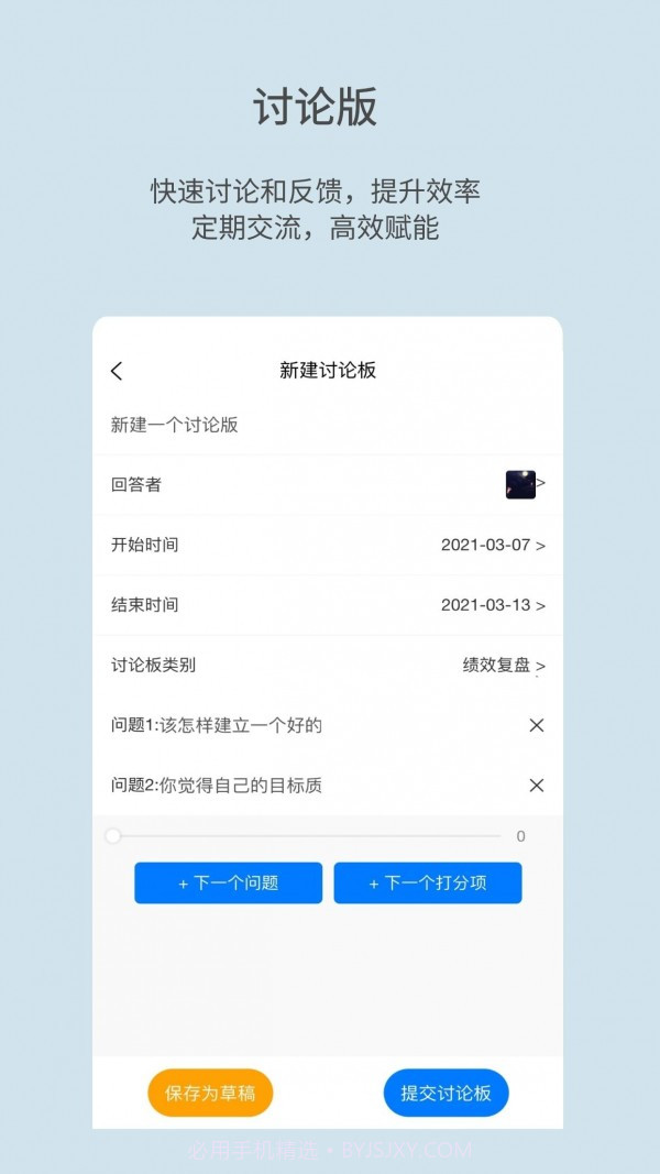 真果OKR截图3 真果OKR截图3