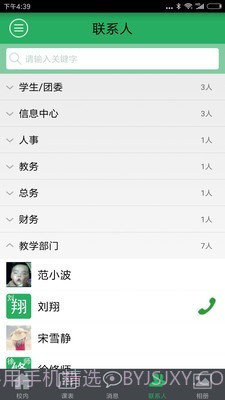 掌上数字校园截图4 掌上数字校园截图4