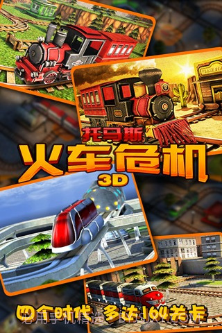 托马斯火车危机3D v6.8.0截图1 托马斯火车危机3D v6.8.0截图1