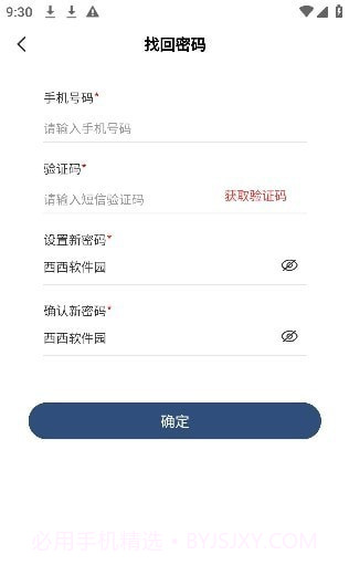 得力订货宝截图1 得力订货宝截图1