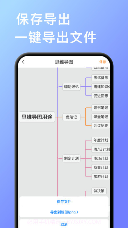 手机思维导图截图3