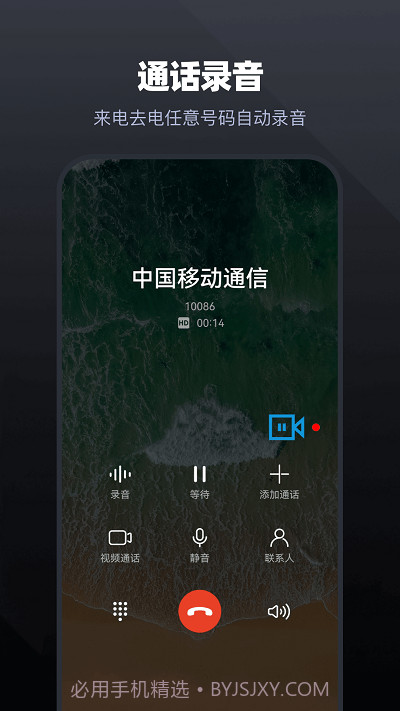 手机通话录音大师截图2 手机通话录音大师截图2