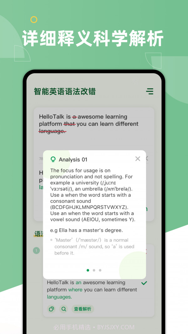 语法改错app截图3 语法改错app截图3