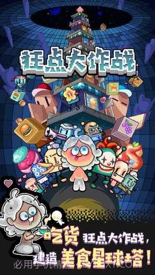 狂点大作战折相思截图2 狂点大作战折相思截图2