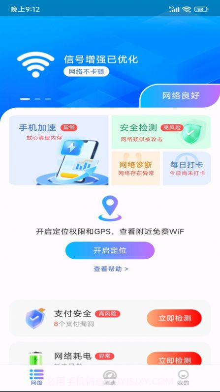WiFi极连钥匙截图2 WiFi极连钥匙截图2