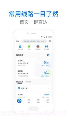 海宁实时公交截图1 海宁实时公交截图1