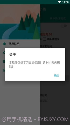 京东秒杀助手截图2 京东秒杀助手截图2