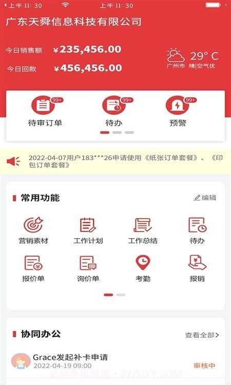 利红系统截图1 利红系统截图1