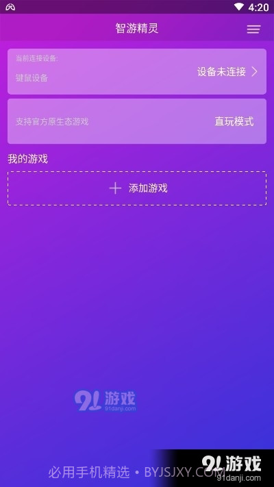 智游精灵调试截图2 智游精灵调试截图2
