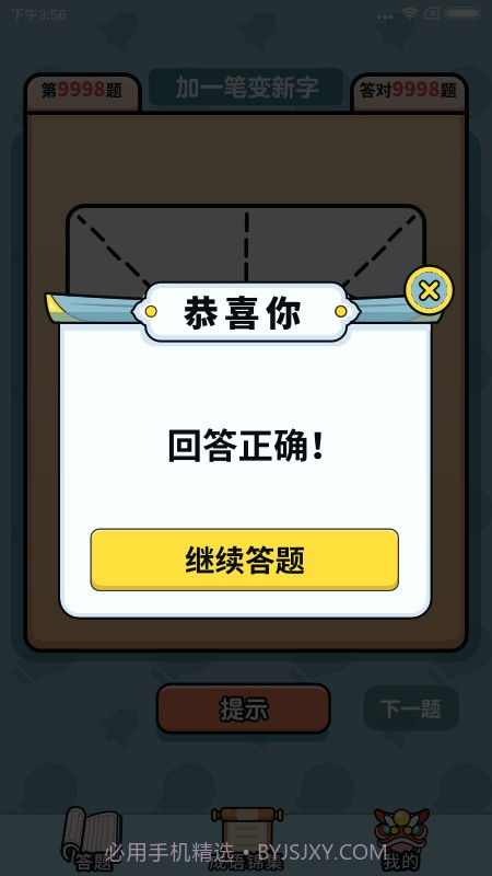 汉字大富豪截图4 汉字大富豪截图4