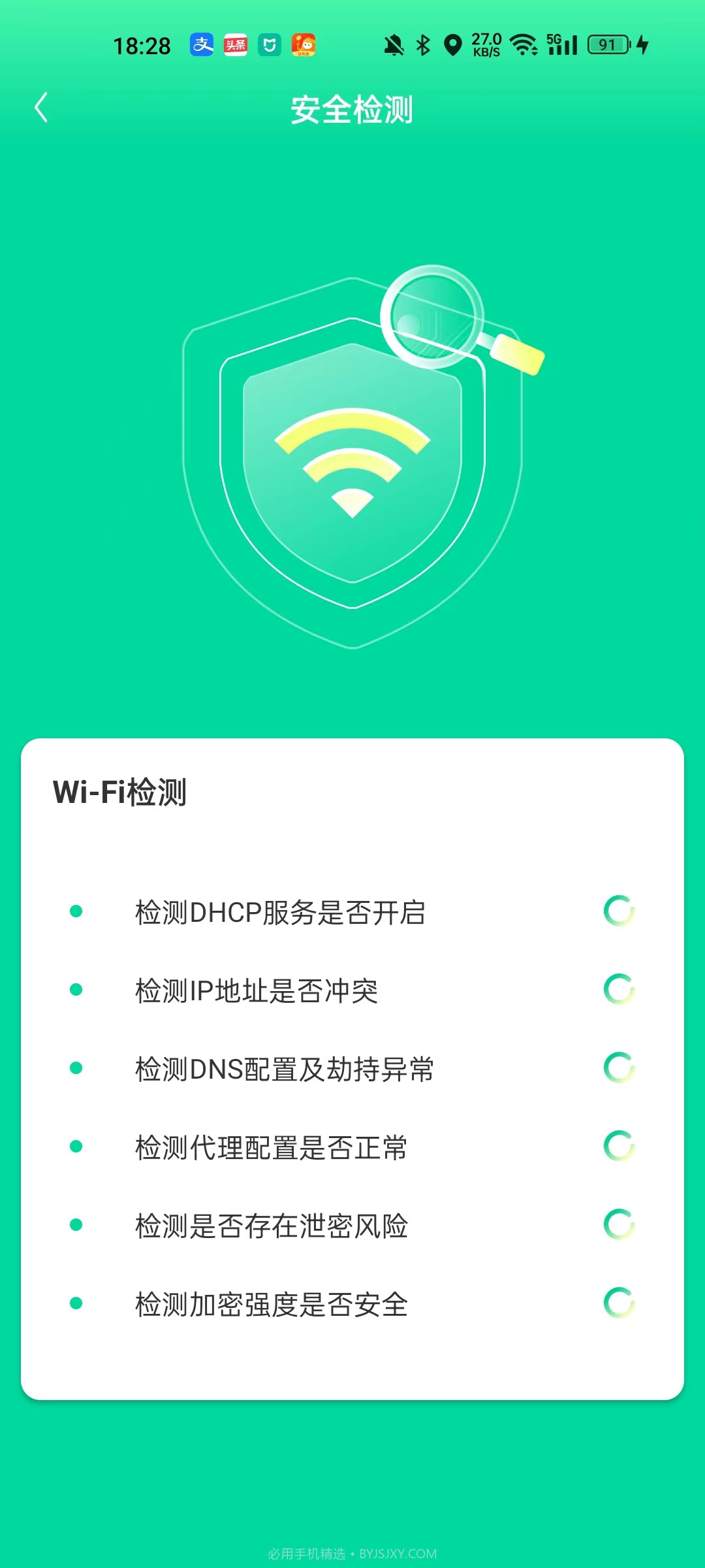 超能省电管家截图4