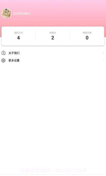 待办计时器截图2 待办计时器截图2