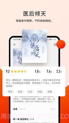 阅瓣免费小说截图3