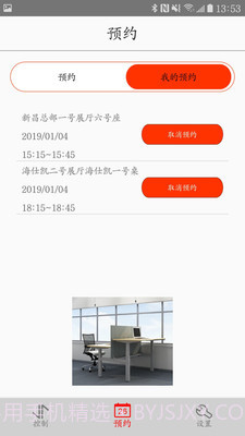 智能办公管家截图2