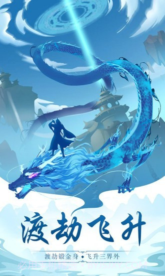 一起来修真截图5 一起来修真截图5