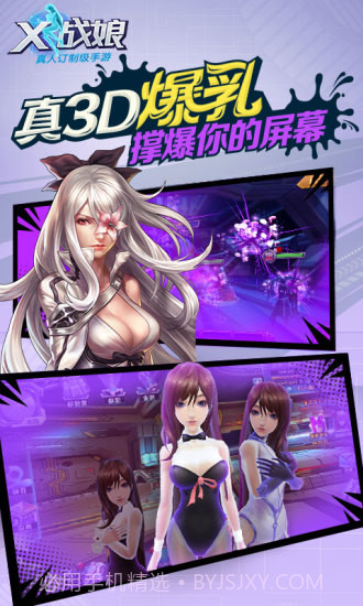 X战娘无限版截图1 X战娘无限版截图1