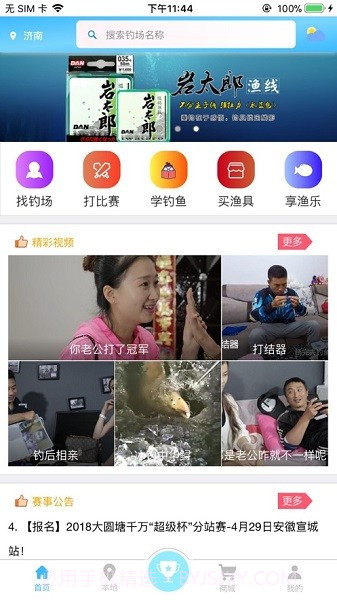 天天渔截图3 天天渔截图3