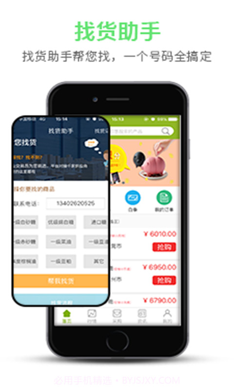 农产品集购网截图4