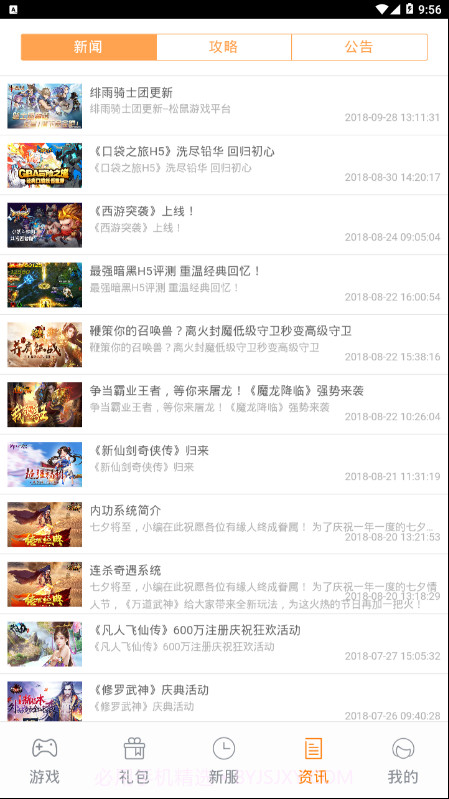 松鼠游戏app截图4