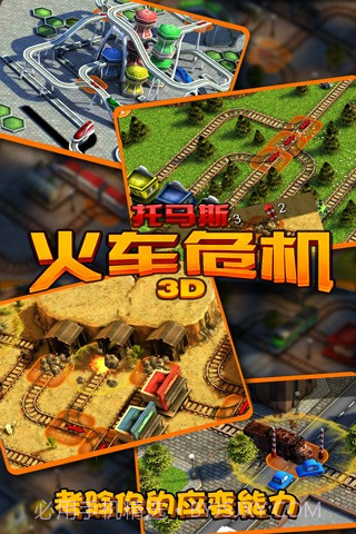 托马斯火车危机3D v6.8.0截图2 托马斯火车危机3D v6.8.0截图2