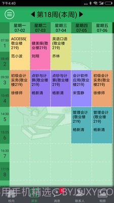 掌上数字校园截图3 掌上数字校园截图3