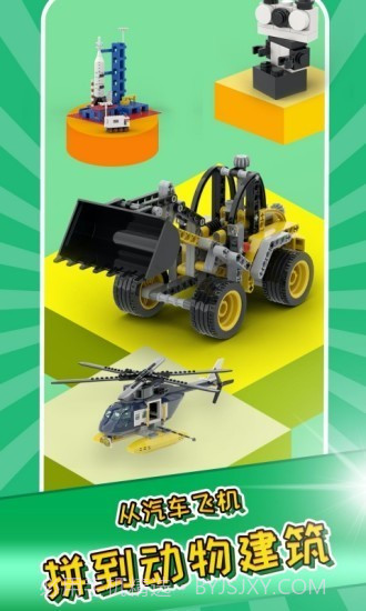 我爱拼积木截图2 我爱拼积木截图2