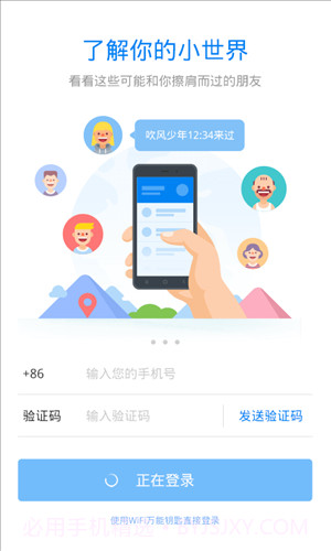 WiFi万能钥匙主人版截图4 WiFi万能钥匙主人版截图4