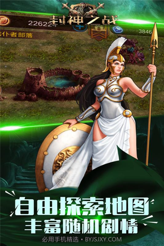 封神之战单机版截图4