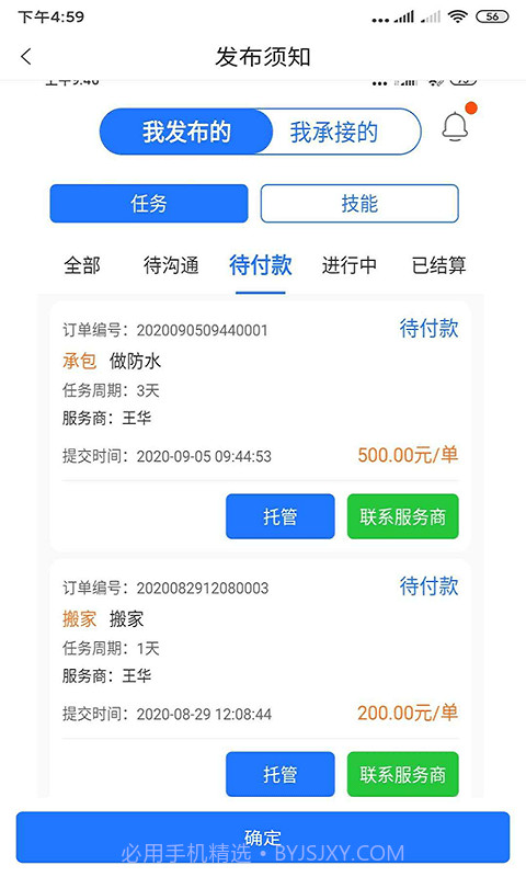 来了师傅截图1 来了师傅截图1