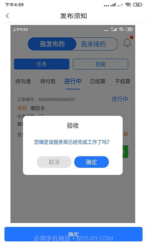 来了师傅截图2 来了师傅截图2