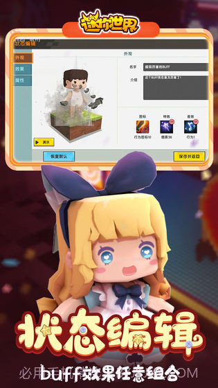 迷你世界0.46.0航天推进器版截图2 迷你世界0.46.0航天推进器版截图2