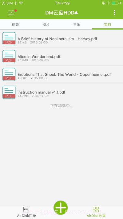 DM云盘HDD最新版截图1 DM云盘HDD最新版截图1