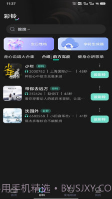 酷宝铃声截图1 酷宝铃声截图1