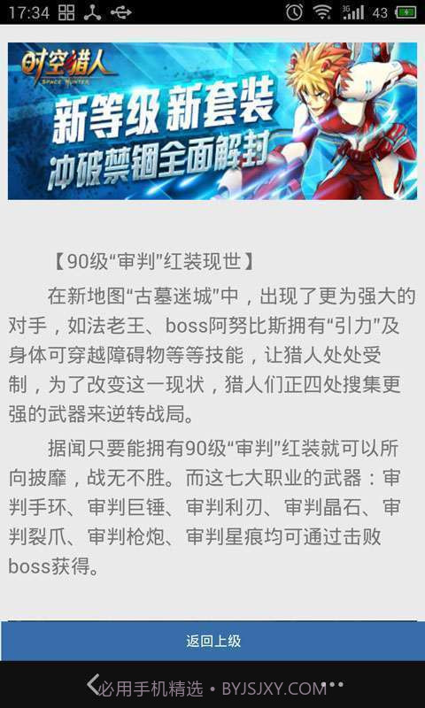 91时空猎人攻略截图4 91时空猎人攻略截图4